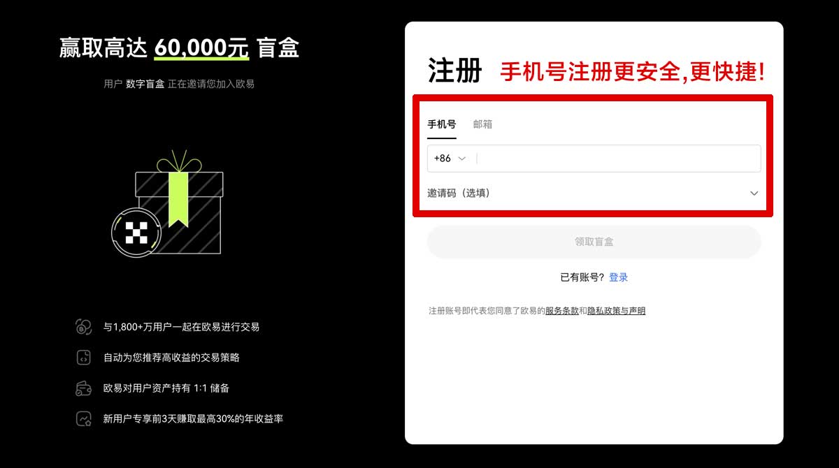 注册易欧app网站下载_okex交易所app账户步骤